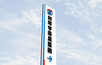 某醫(yī)院戶外標(biāo)識(shí)標(biāo)牌導(dǎo)視設(shè)計(jì)方案分享